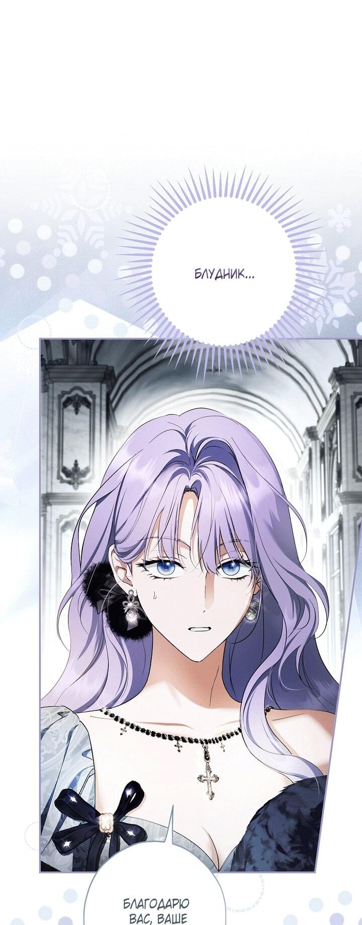 Манга Главные герои были украдены статисткой - Глава 80 Страница 17