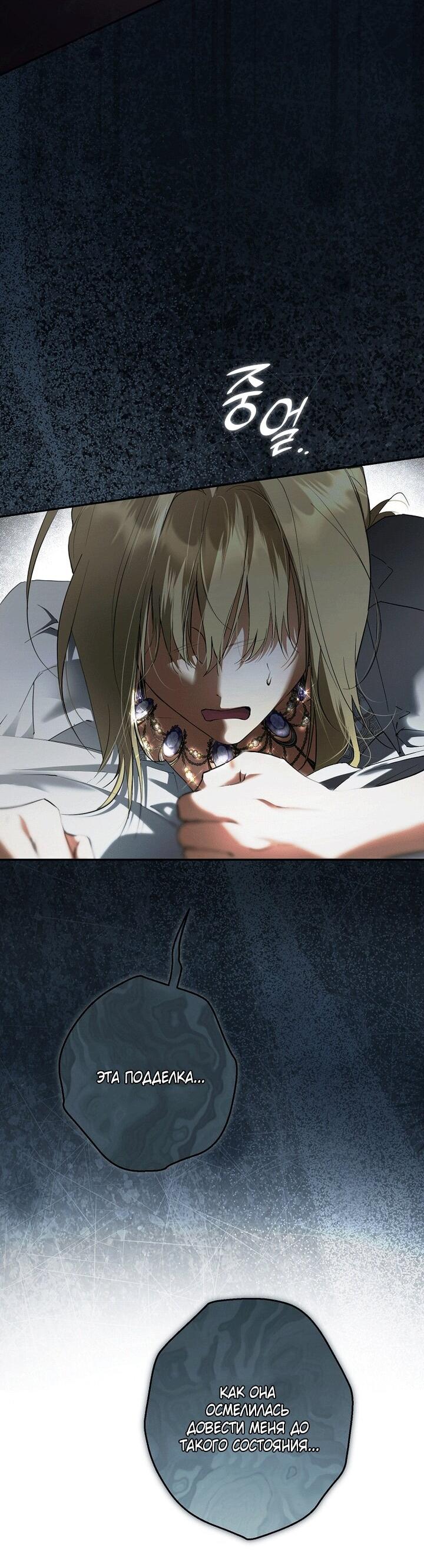 Манга Главные герои были украдены статисткой - Глава 80 Страница 45