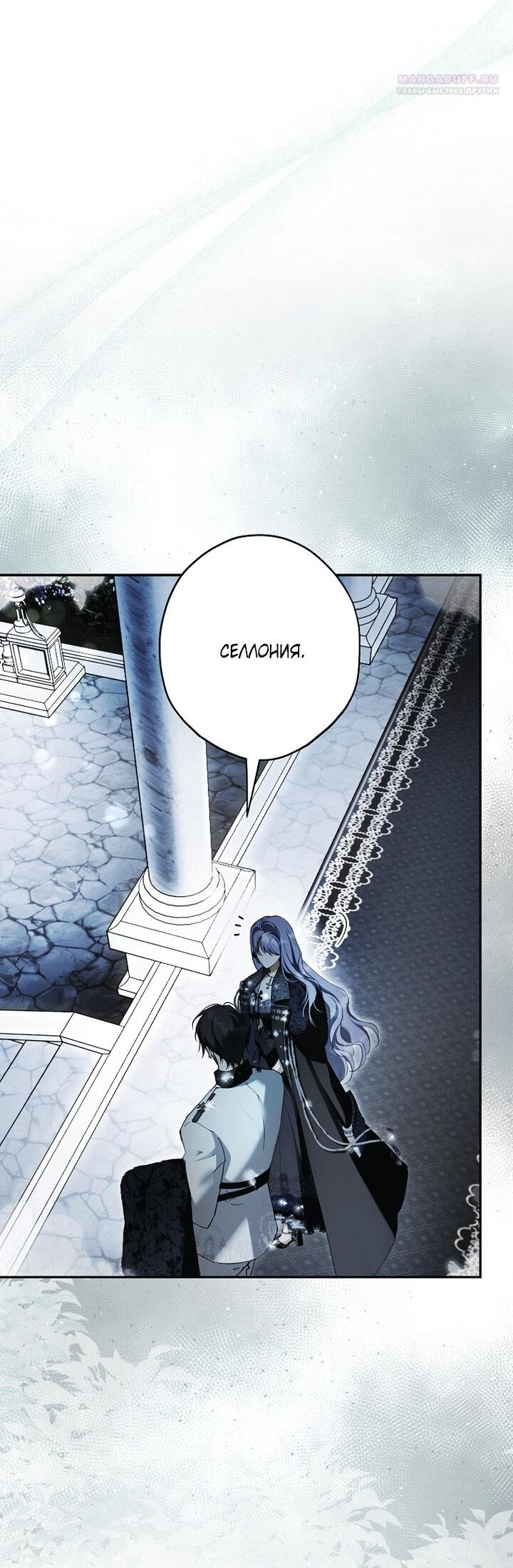 Манга Главные герои были украдены статисткой - Глава 80 Страница 31