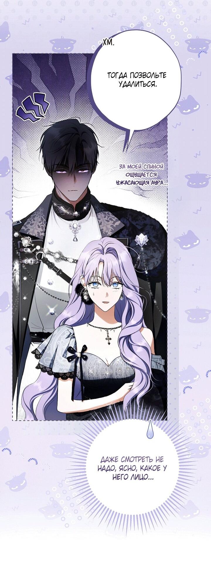 Манга Главные герои были украдены статисткой - Глава 80 Страница 19