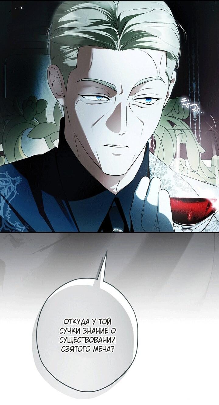 Манга Главные герои были украдены статисткой - Глава 80 Страница 53