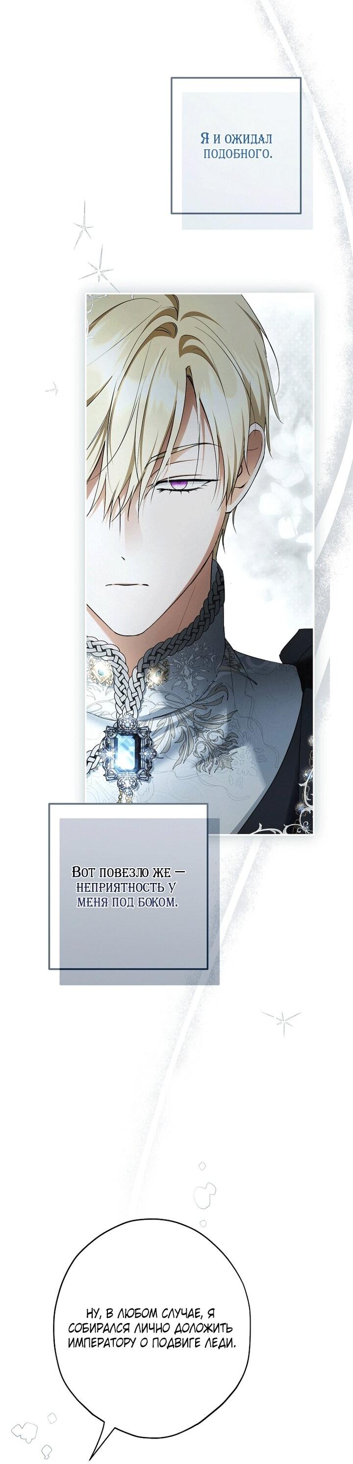 Манга Главные герои были украдены статисткой - Глава 80 Страница 14