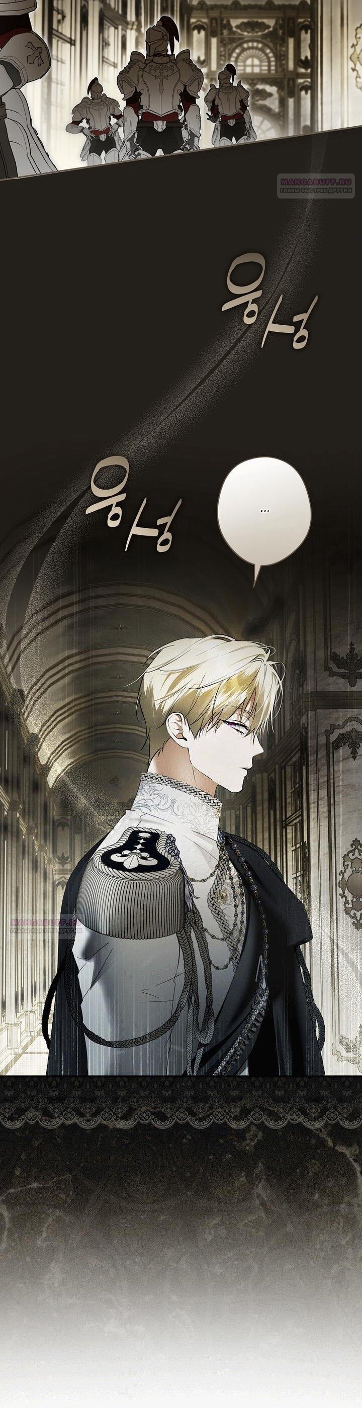 Манга Главные герои были украдены статисткой - Глава 80 Страница 1