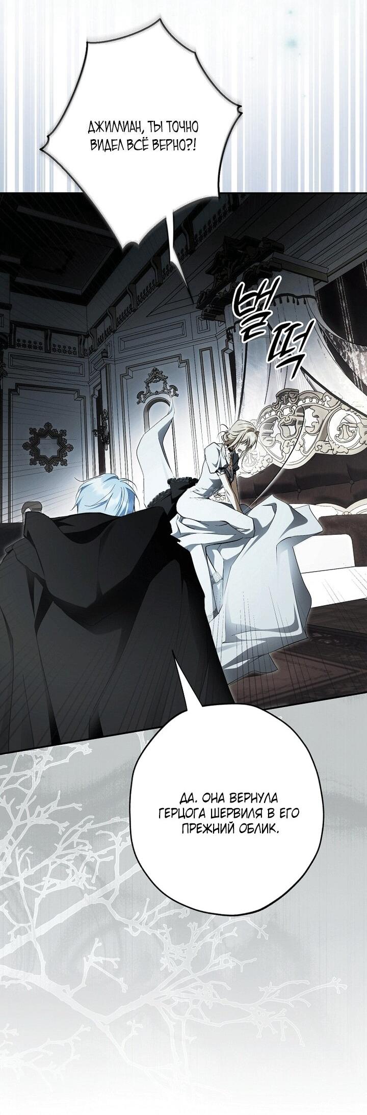 Манга Главные герои были украдены статисткой - Глава 80 Страница 41