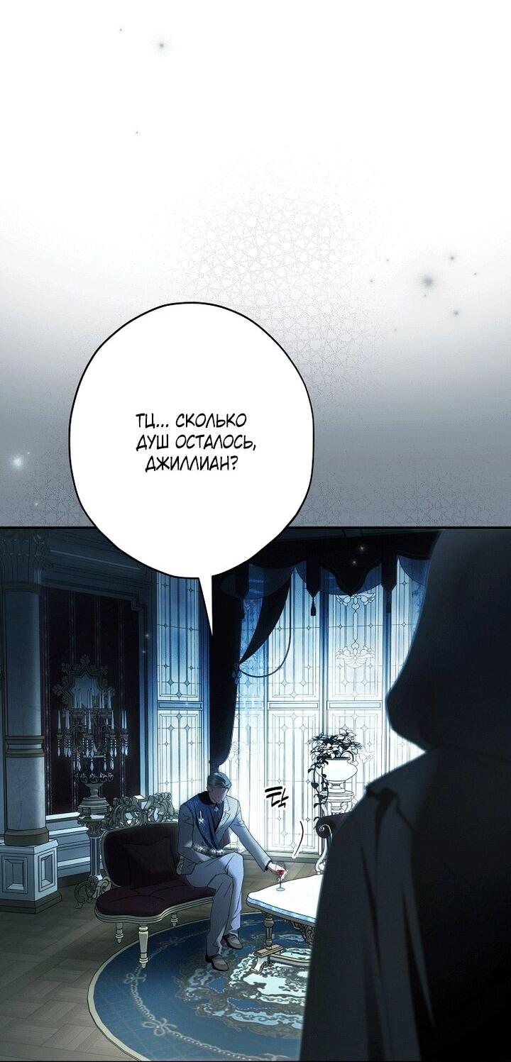 Манга Главные герои были украдены статисткой - Глава 80 Страница 56