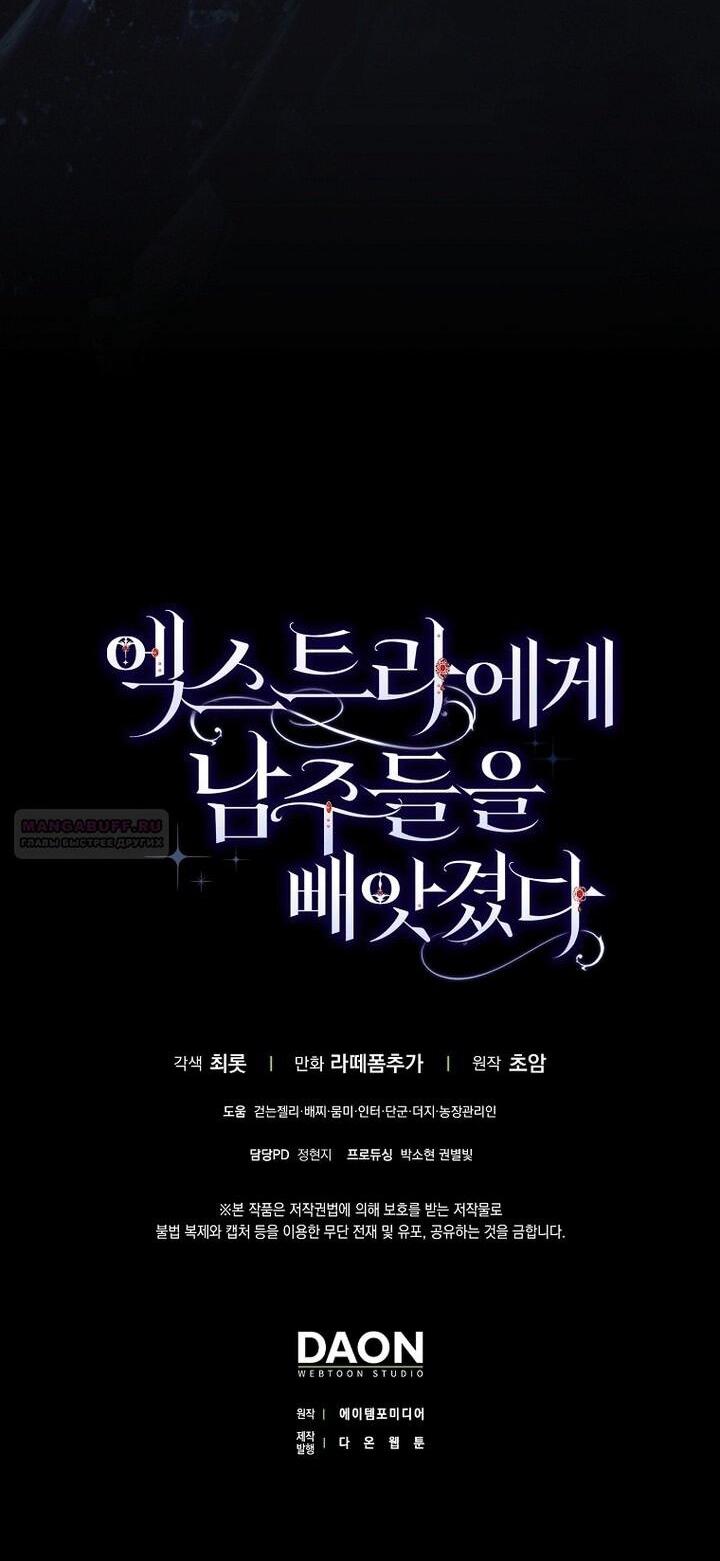 Манга Главные герои были украдены статисткой - Глава 80 Страница 63