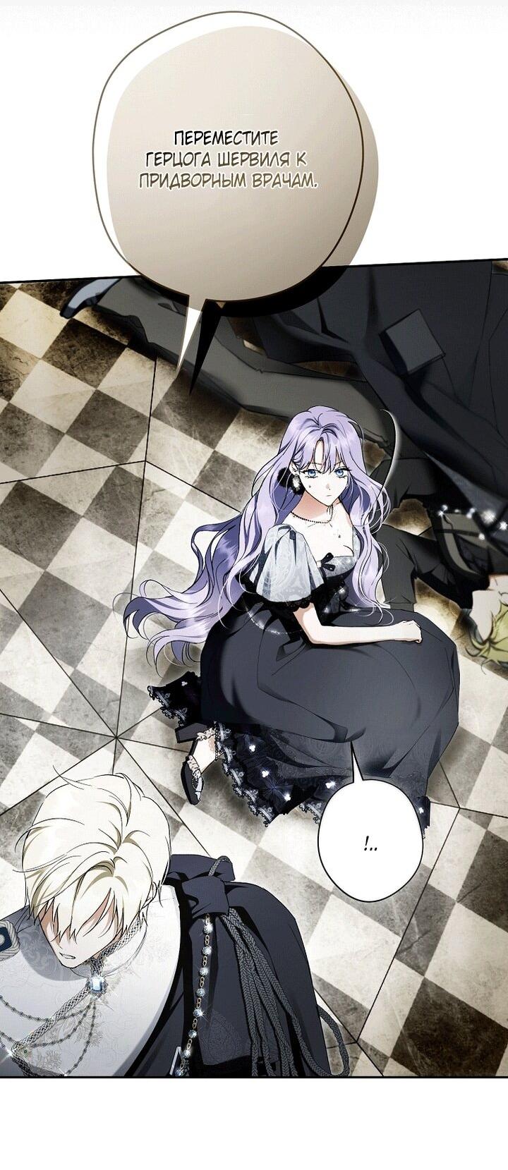 Манга Главные герои были украдены статисткой - Глава 80 Страница 2