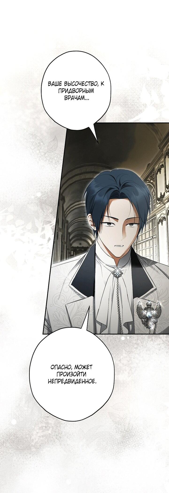 Манга Главные герои были украдены статисткой - Глава 80 Страница 3