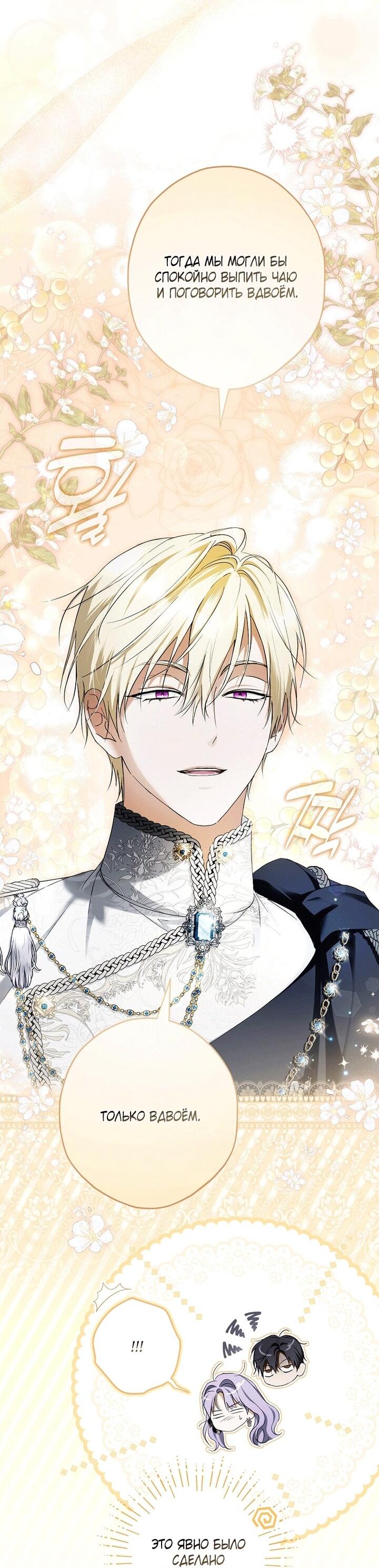 Манга Главные герои были украдены статисткой - Глава 80 Страница 21