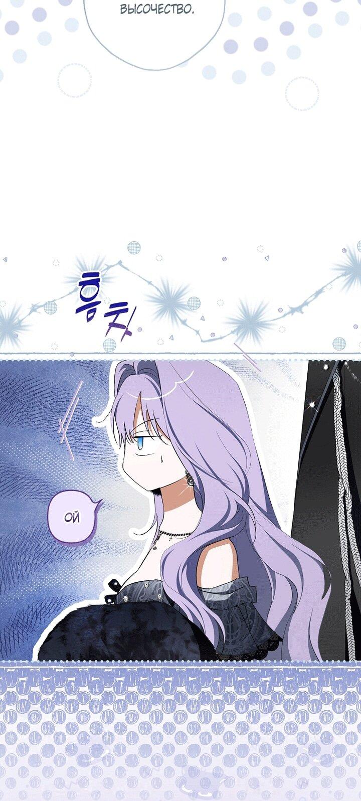 Манга Главные герои были украдены статисткой - Глава 80 Страница 18