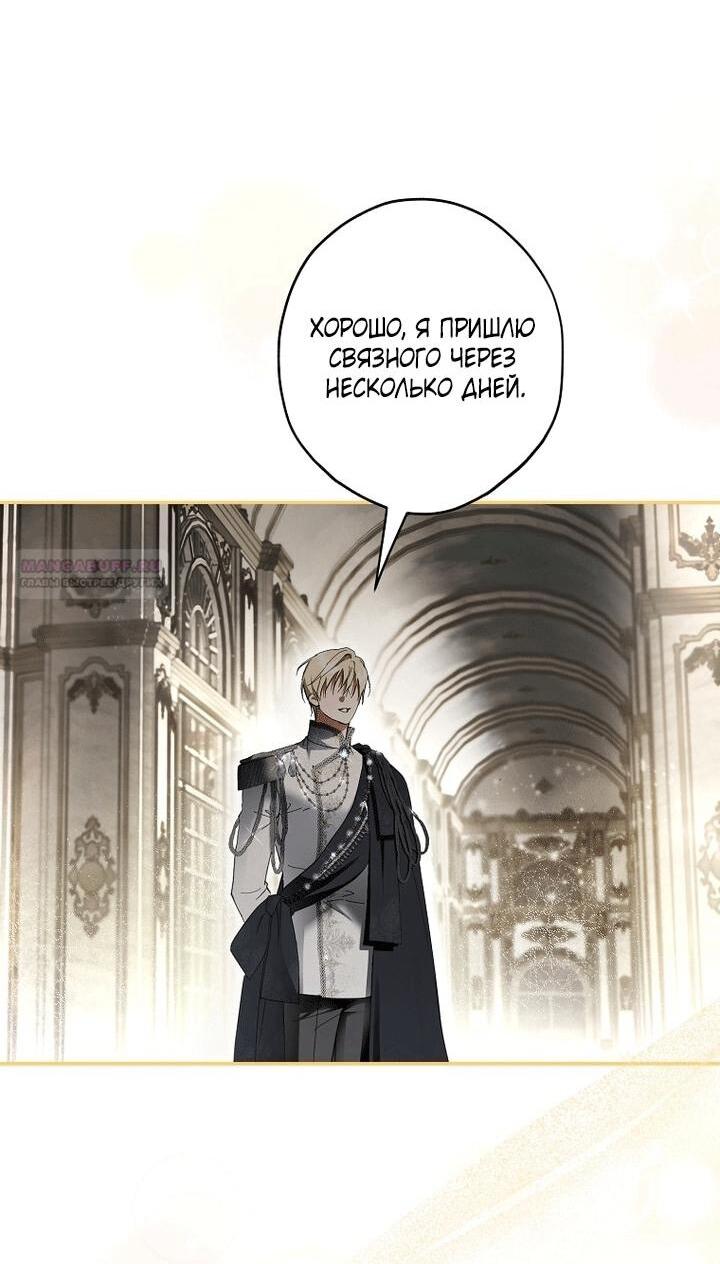 Манга Главные герои были украдены статисткой - Глава 80 Страница 20