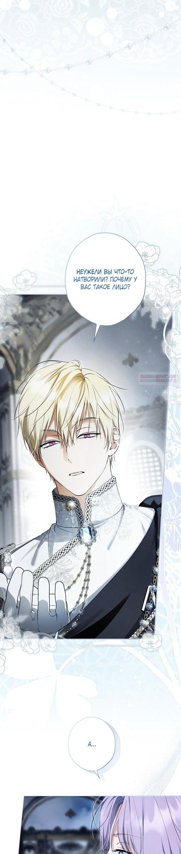 Манга Главные герои были украдены статисткой - Глава 80 Страница 8