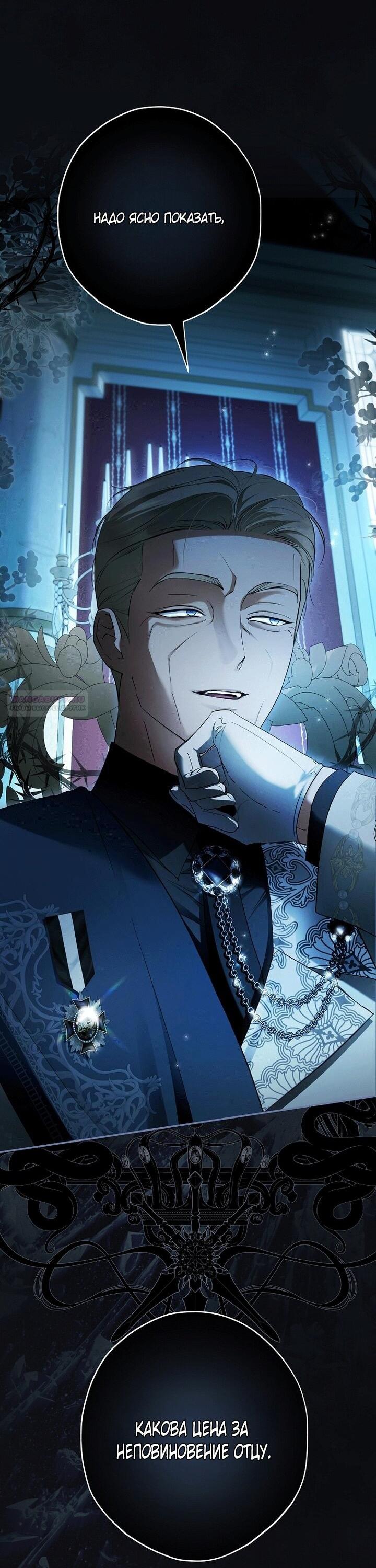 Манга Главные герои были украдены статисткой - Глава 80 Страница 62