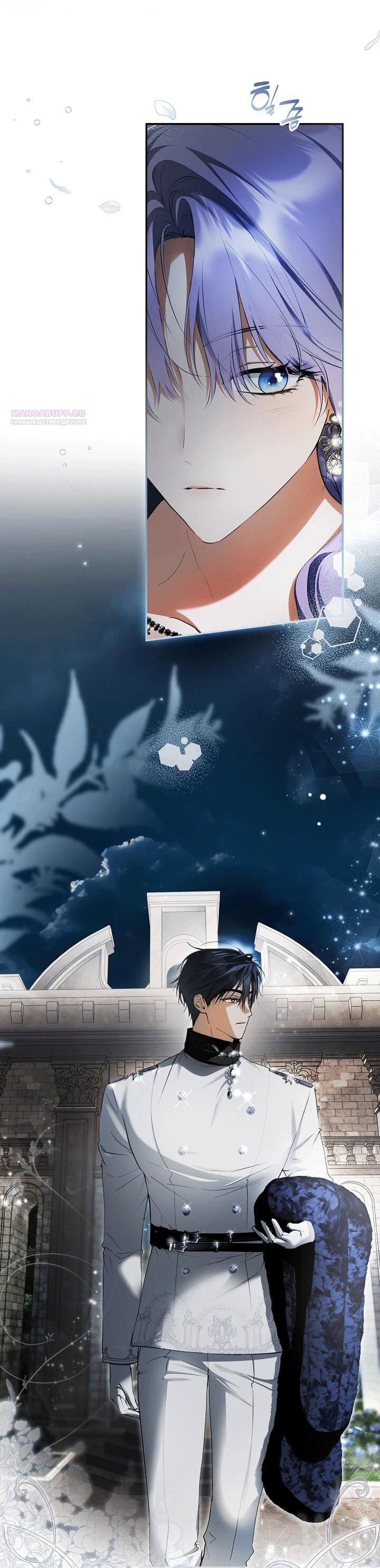 Манга Главные герои были украдены статисткой - Глава 80 Страница 26