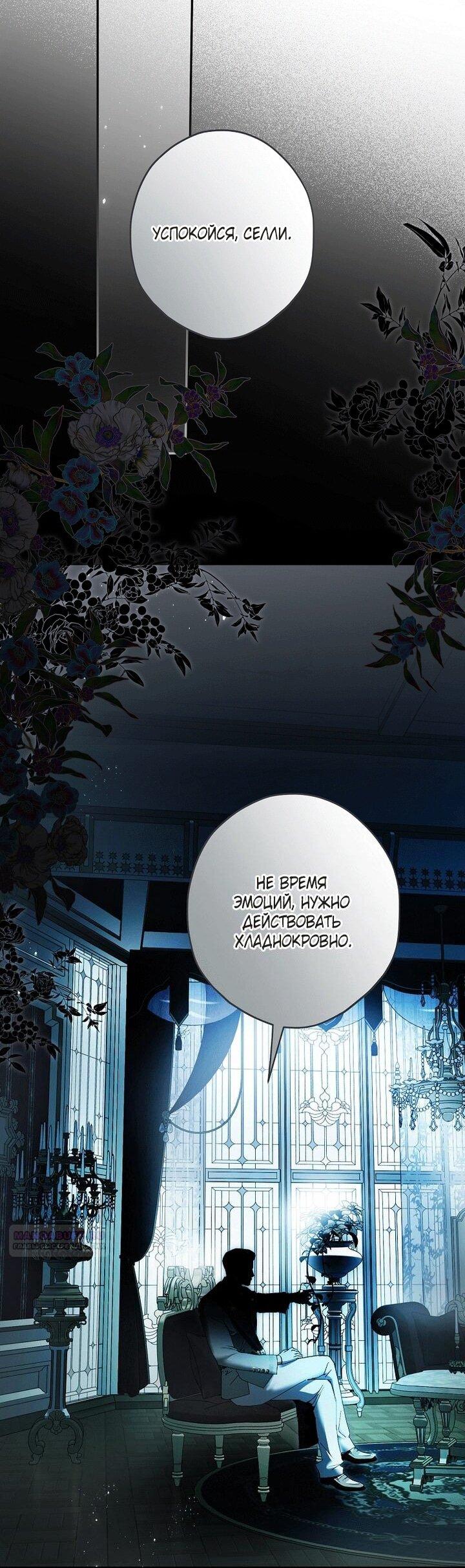 Манга Главные герои были украдены статисткой - Глава 80 Страница 51