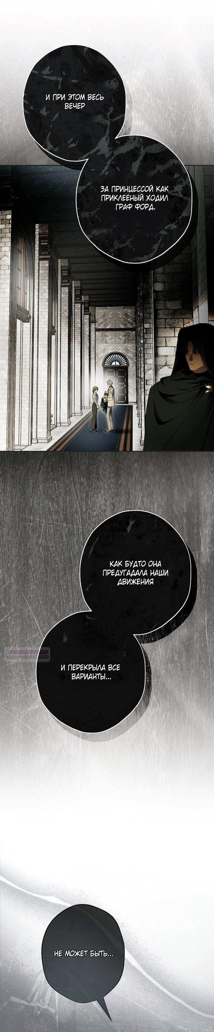 Манга Главные герои были украдены статисткой - Глава 80 Страница 54