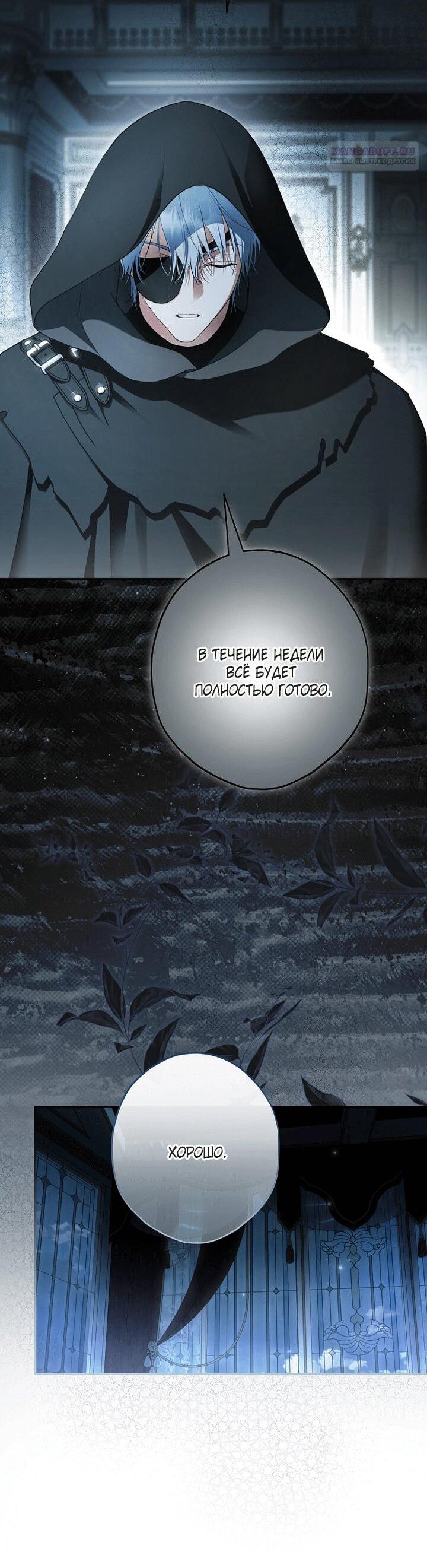 Манга Главные герои были украдены статисткой - Глава 80 Страница 58