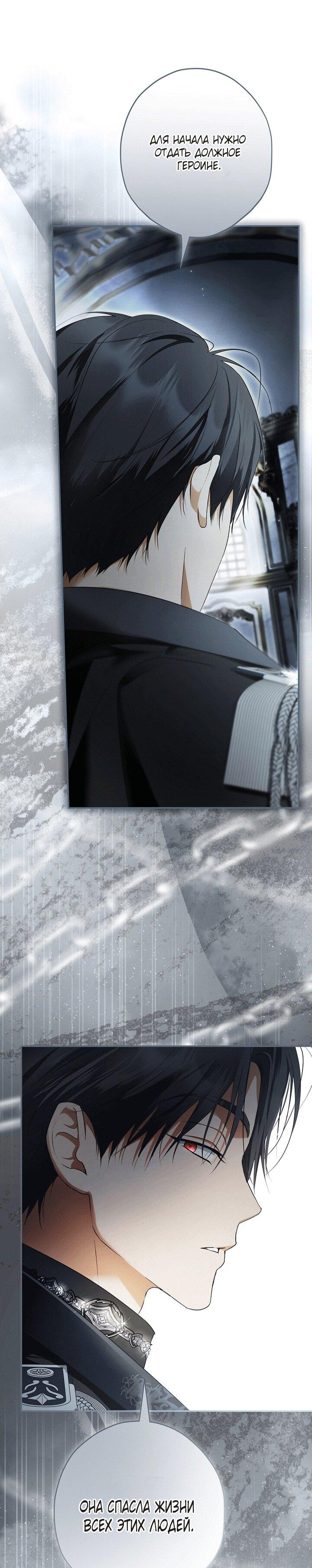 Манга Главные герои были украдены статисткой - Глава 80 Страница 12