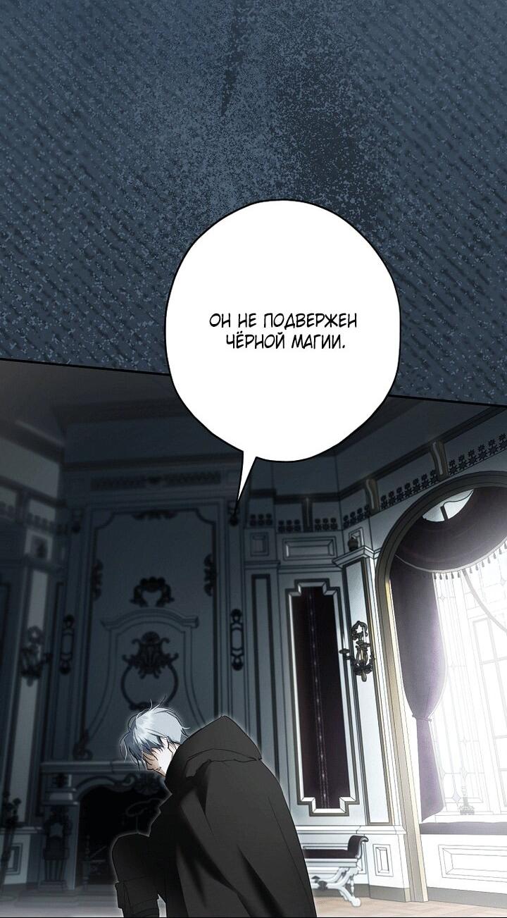 Манга Главные герои были украдены статисткой - Глава 80 Страница 43