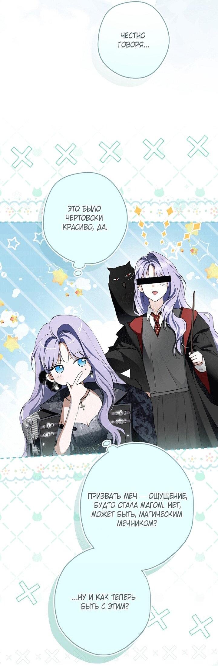 Манга Главные герои были украдены статисткой - Глава 80 Страница 30