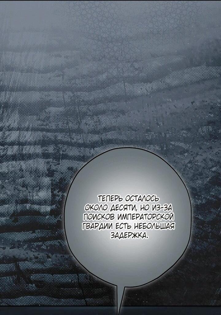 Манга Главные герои были украдены статисткой - Глава 80 Страница 57