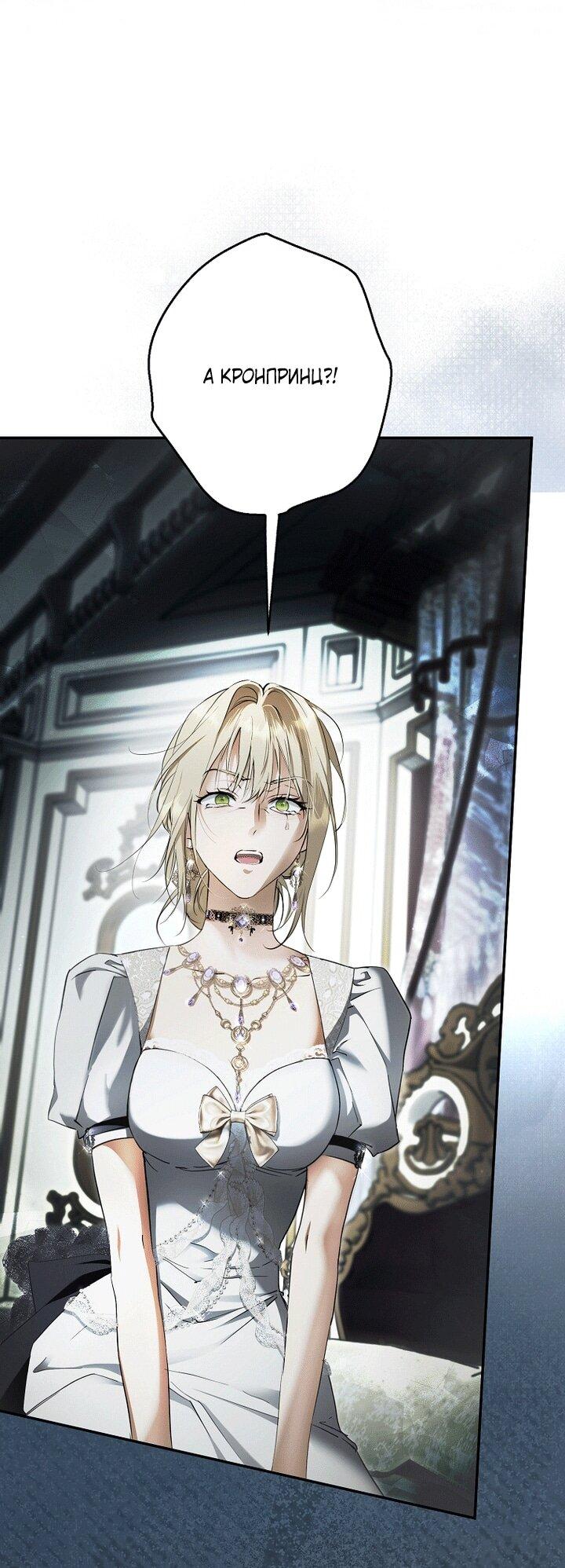 Манга Главные герои были украдены статисткой - Глава 80 Страница 42