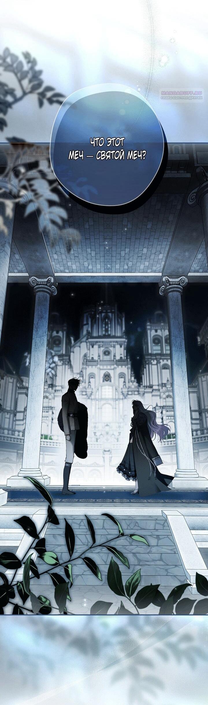 Манга Главные герои были украдены статисткой - Глава 80 Страница 34