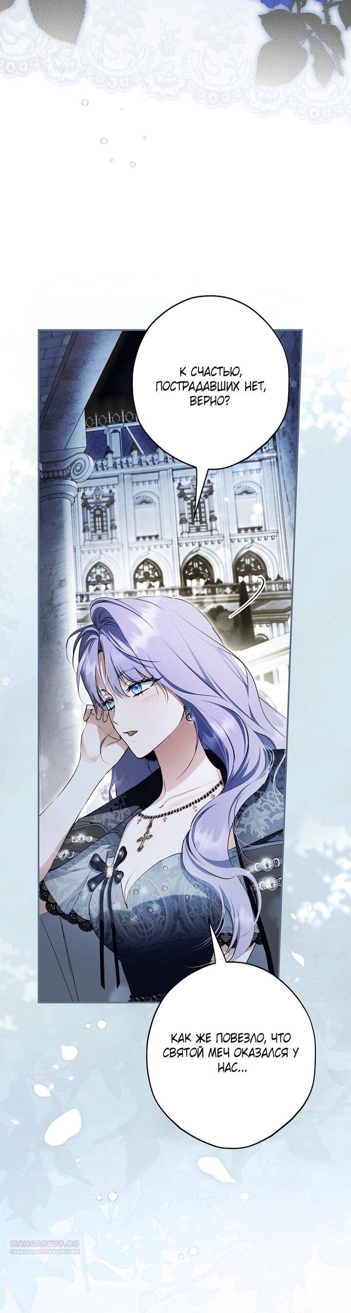 Манга Главные герои были украдены статисткой - Глава 80 Страница 28