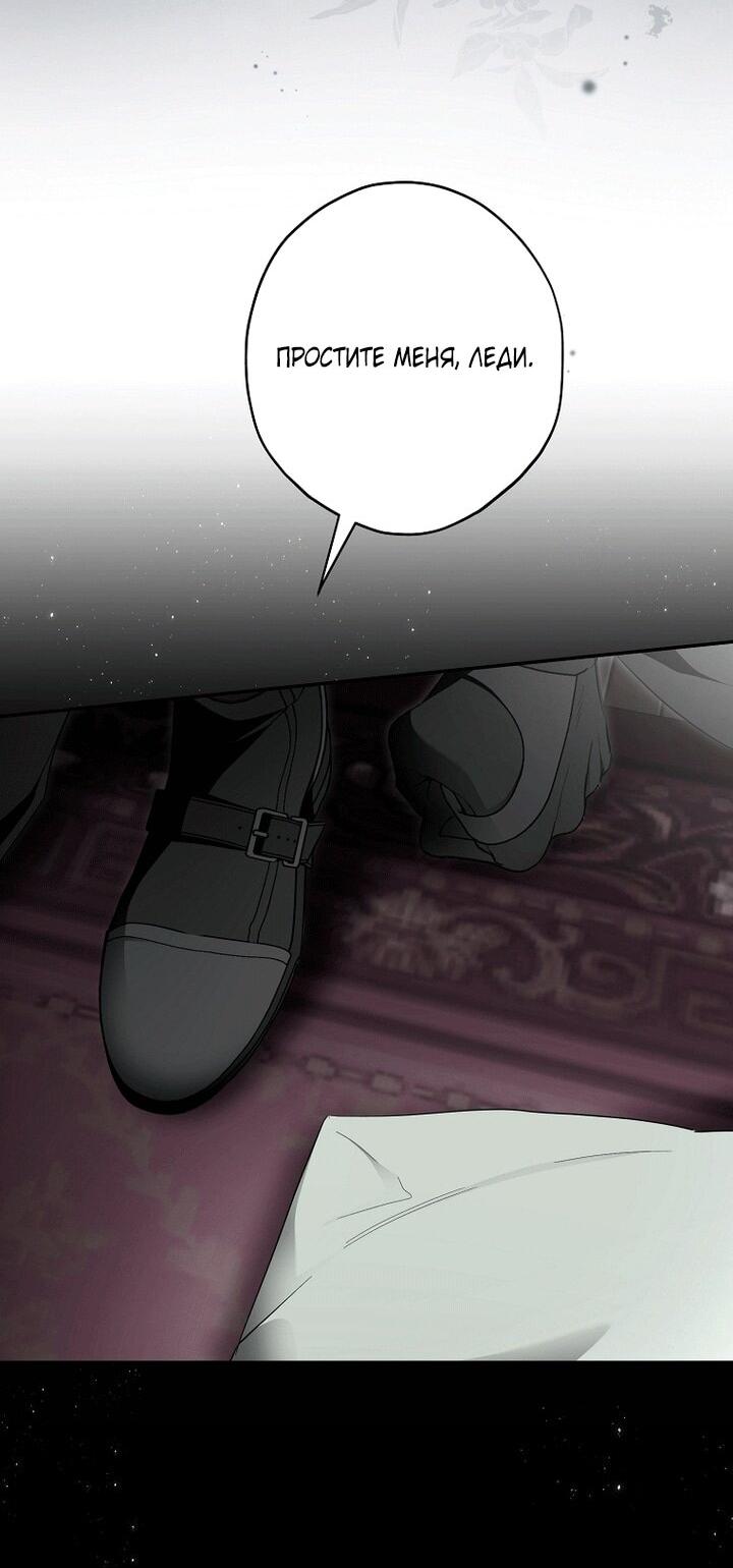 Манга Главные герои были украдены статисткой - Глава 80 Страница 49