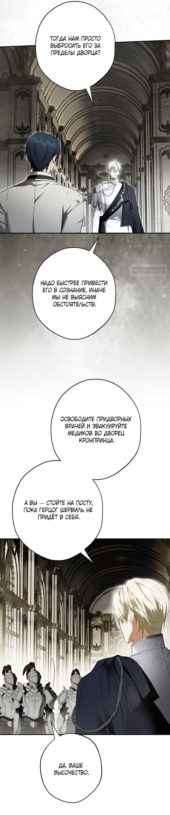 Манга Главные герои были украдены статисткой - Глава 80 Страница 4