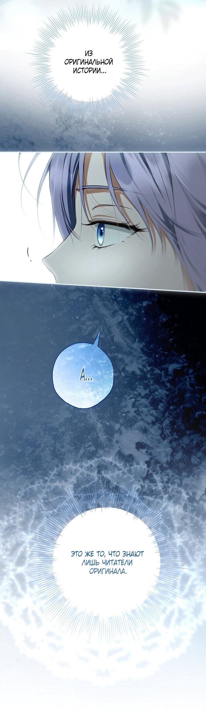 Манга Главные герои были украдены статисткой - Глава 80 Страница 35