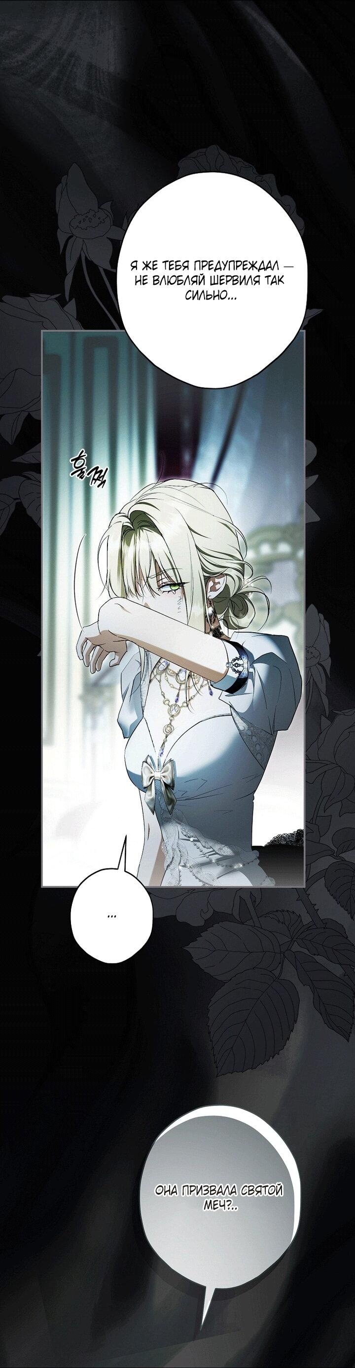 Манга Главные герои были украдены статисткой - Глава 80 Страница 52