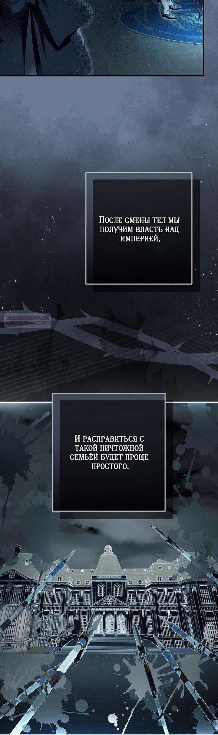 Манга Главные герои были украдены статисткой - Глава 80 Страница 60