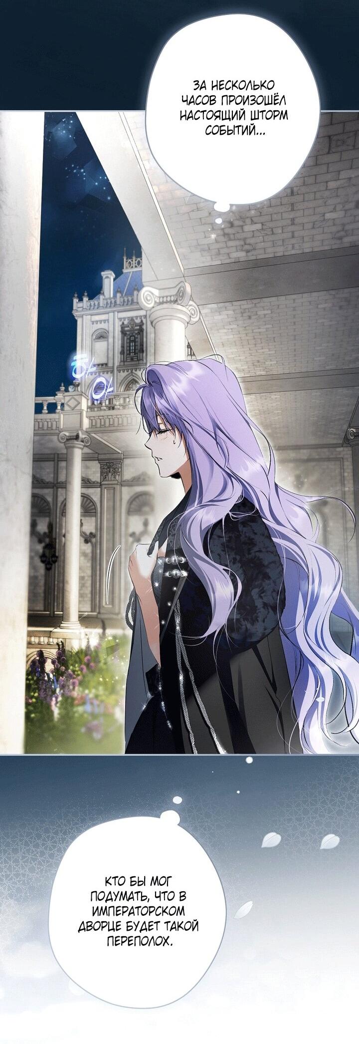 Манга Главные герои были украдены статисткой - Глава 80 Страница 25