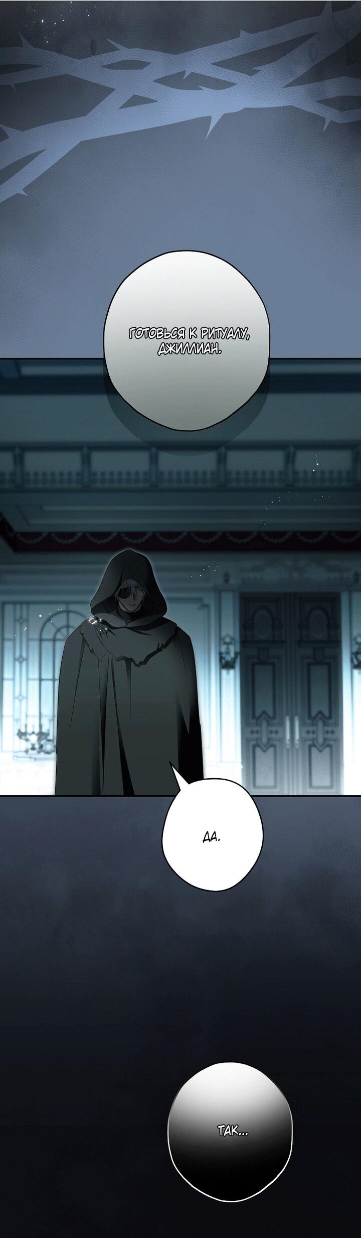 Манга Главные герои были украдены статисткой - Глава 80 Страница 61