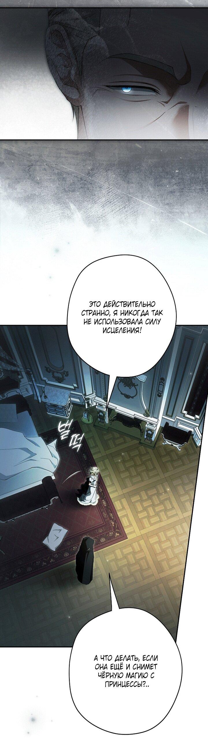 Манга Главные герои были украдены статисткой - Глава 80 Страница 55