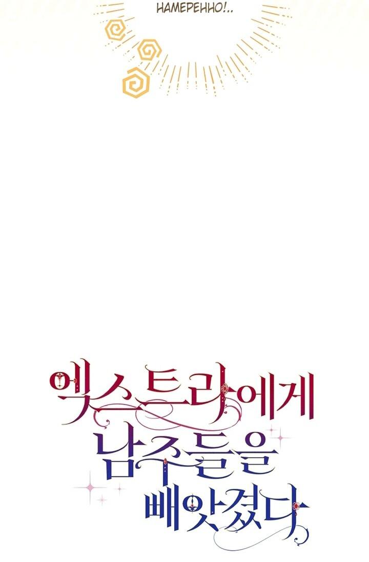 Манга Главные герои были украдены статисткой - Глава 80 Страница 22