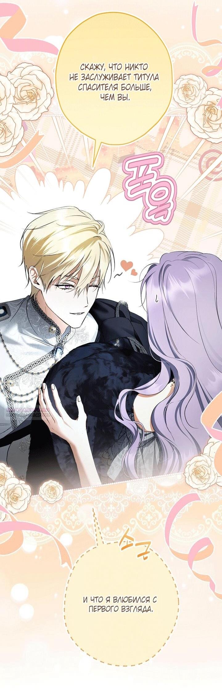 Манга Главные герои были украдены статисткой - Глава 80 Страница 16