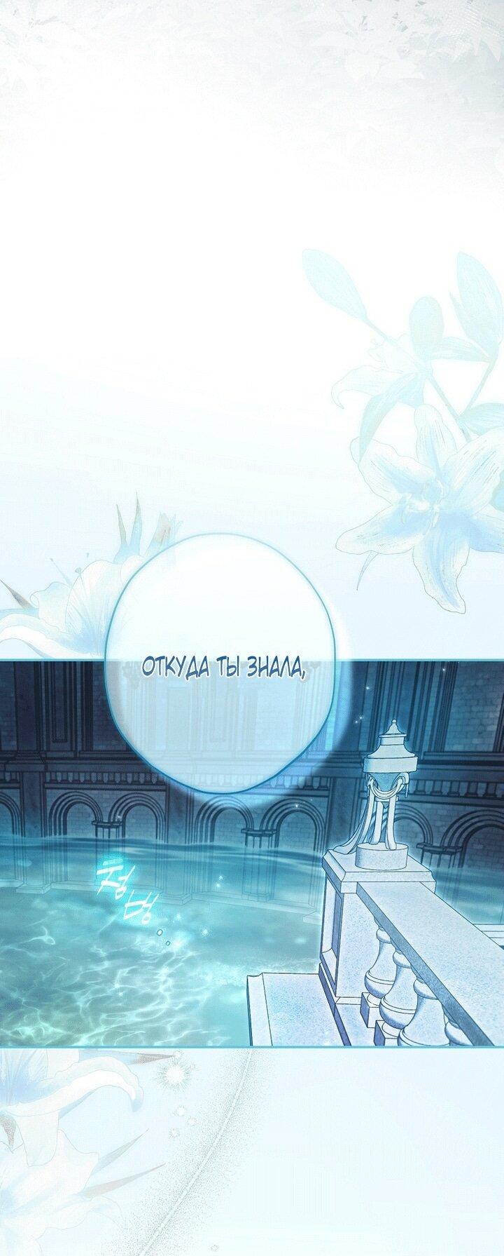 Манга Главные герои были украдены статисткой - Глава 80 Страница 32