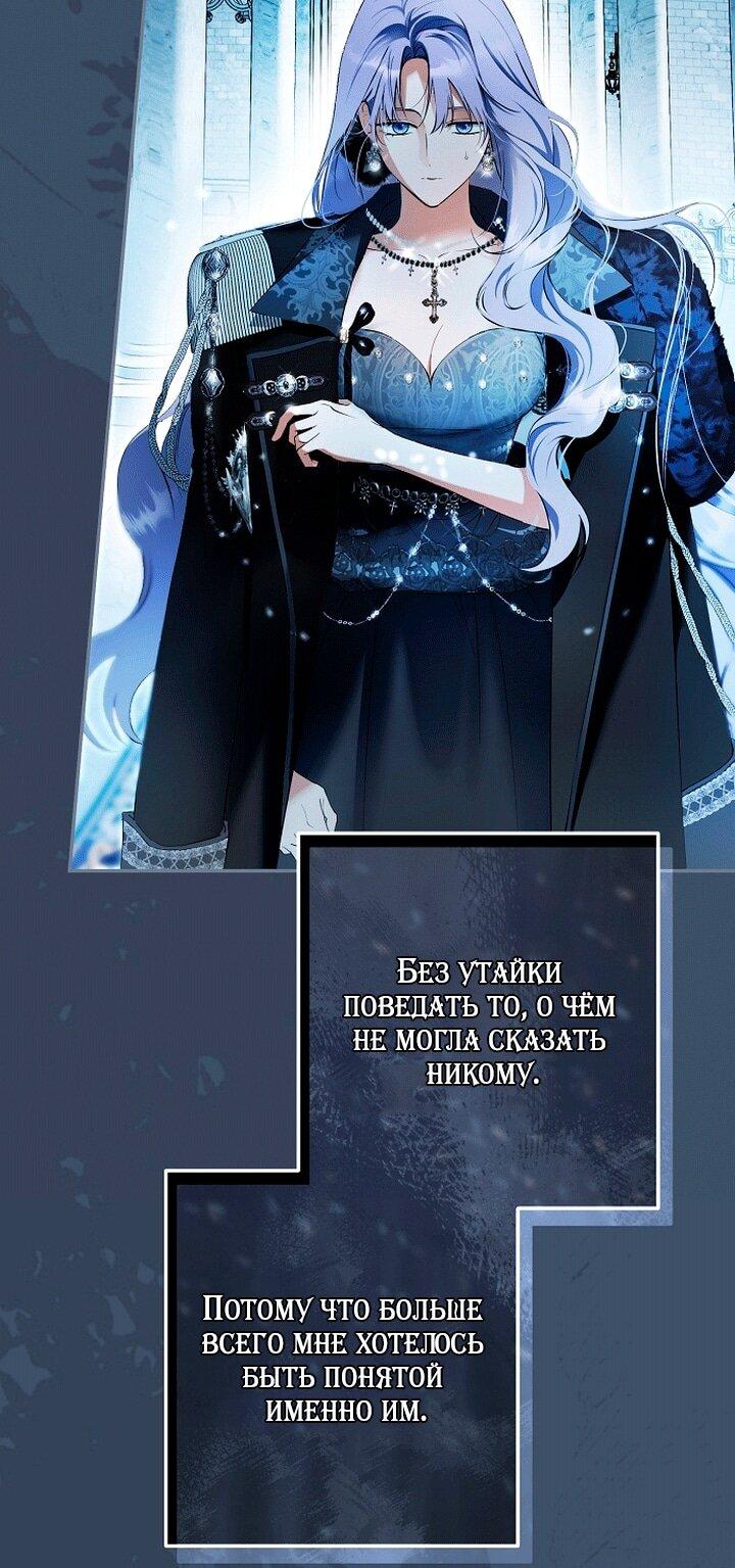 Манга Главные герои были украдены статисткой - Глава 81 Страница 44