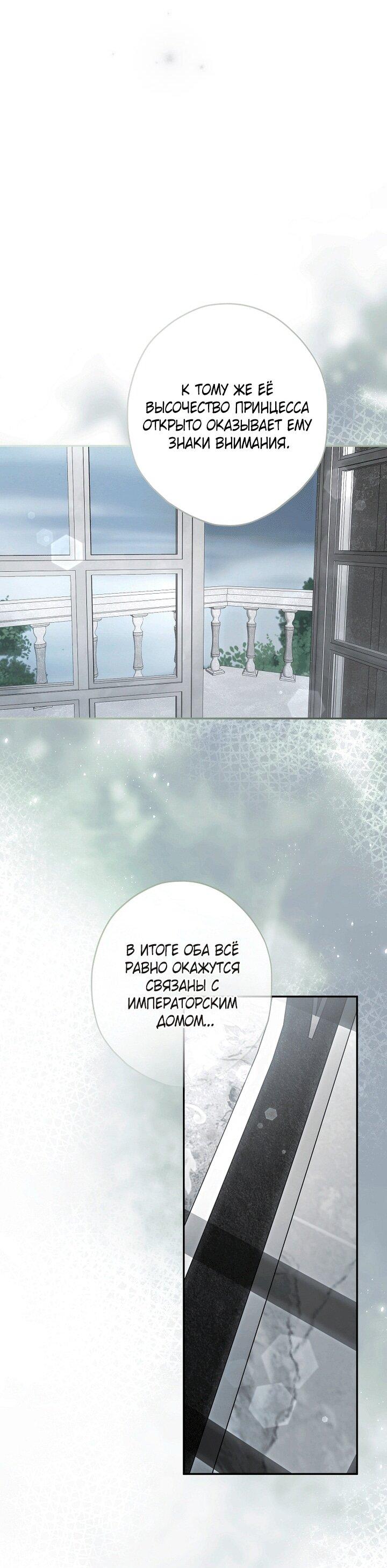 Манга Главные герои были украдены статисткой - Глава 81 Страница 6