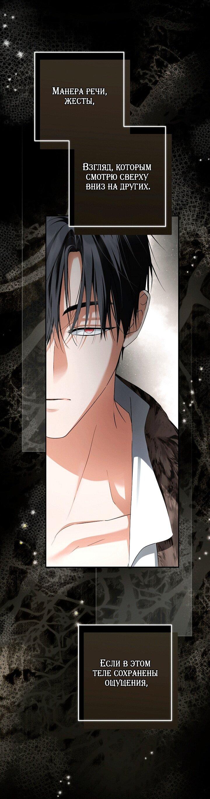 Манга Главные герои были украдены статисткой - Глава 81 Страница 18