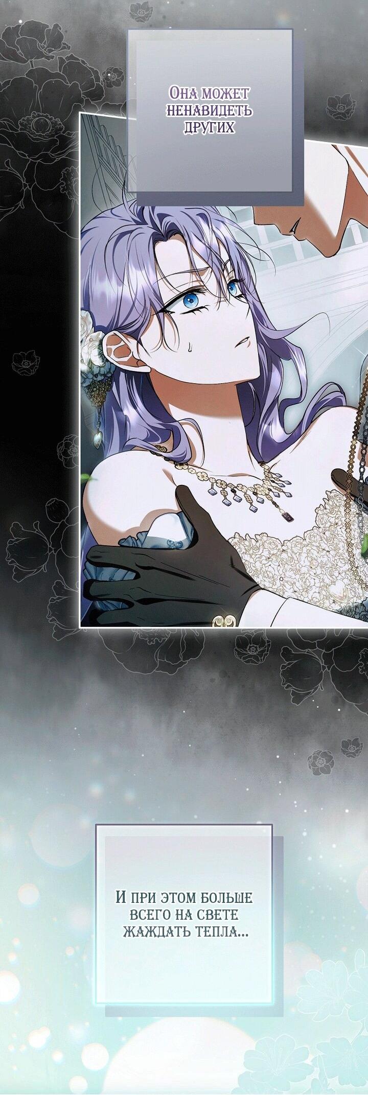 Манга Главные герои были украдены статисткой - Глава 81 Страница 27