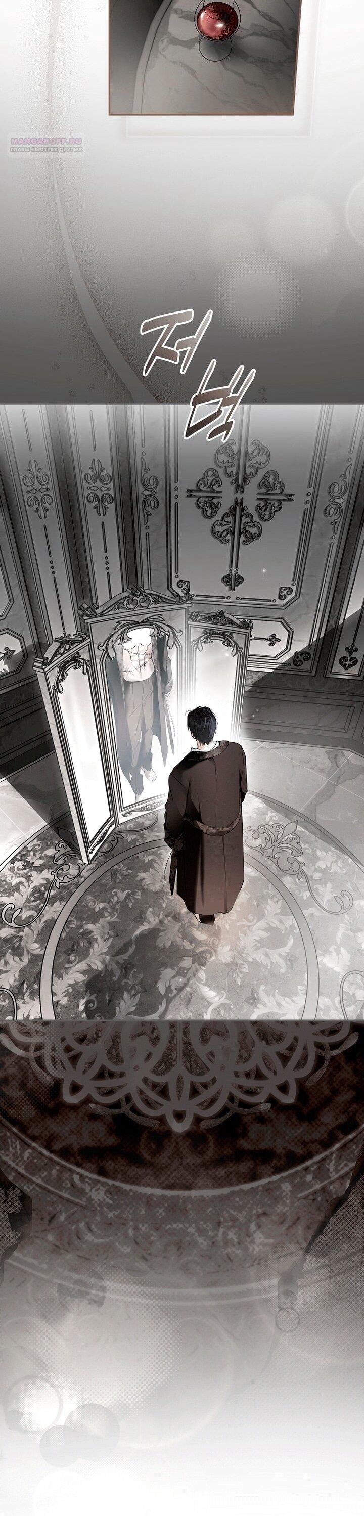 Манга Главные герои были украдены статисткой - Глава 81 Страница 14