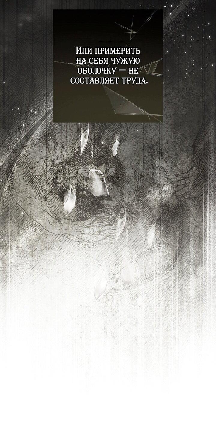 Манга Главные герои были украдены статисткой - Глава 81 Страница 20