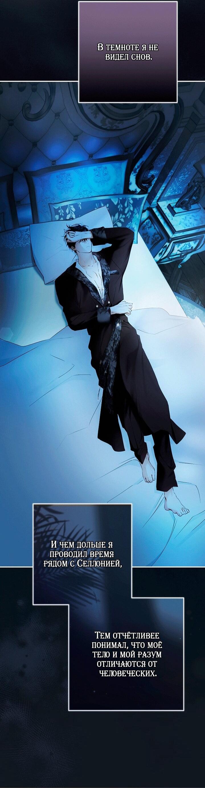 Манга Главные герои были украдены статисткой - Глава 81 Страница 33