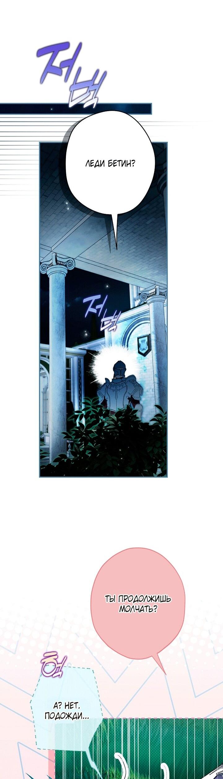 Манга Главные герои были украдены статисткой - Глава 81 Страница 57