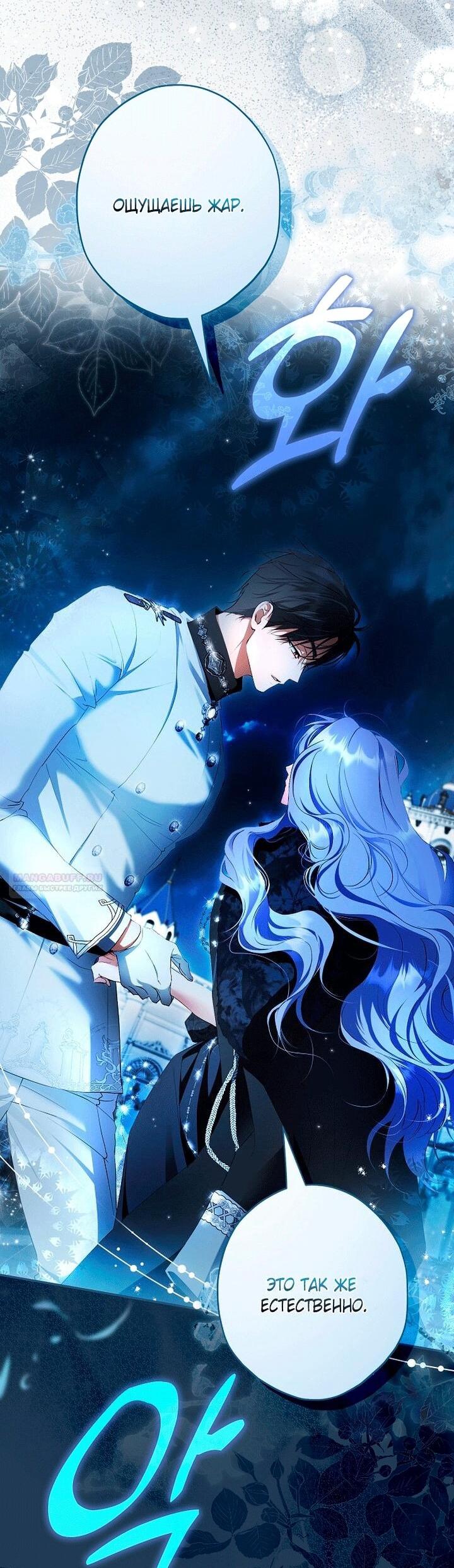 Манга Главные герои были украдены статисткой - Глава 81 Страница 51