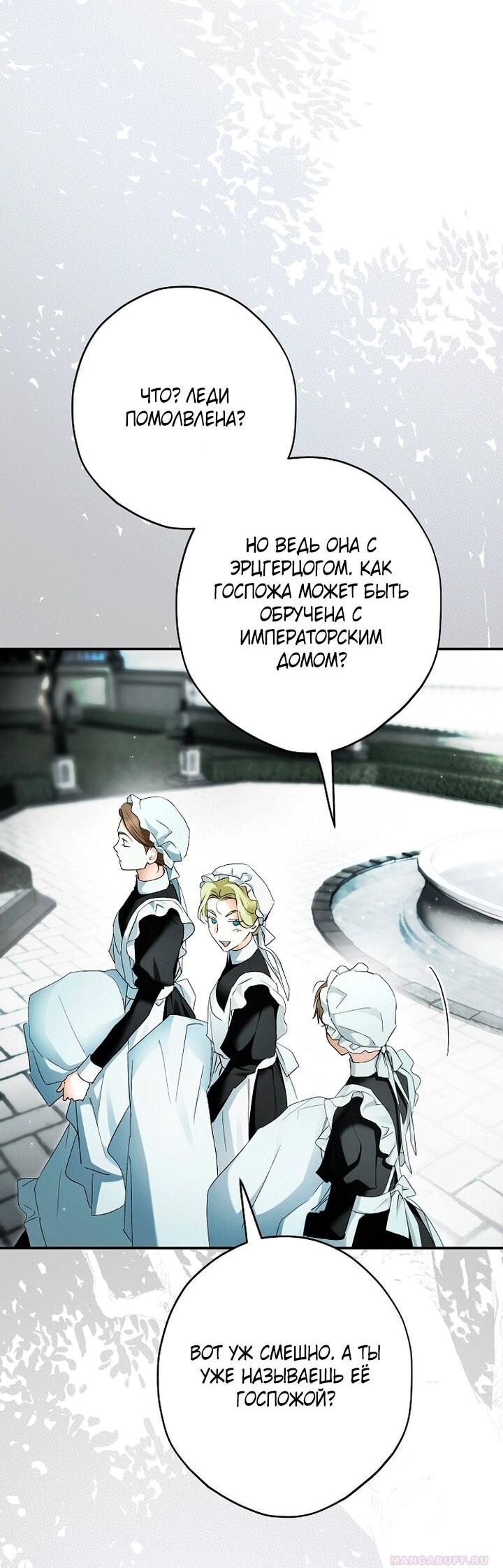 Манга Главные герои были украдены статисткой - Глава 81 Страница 3