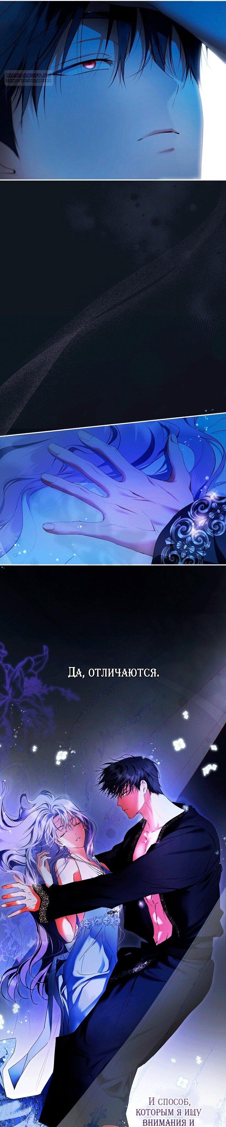 Манга Главные герои были украдены статисткой - Глава 81 Страница 34